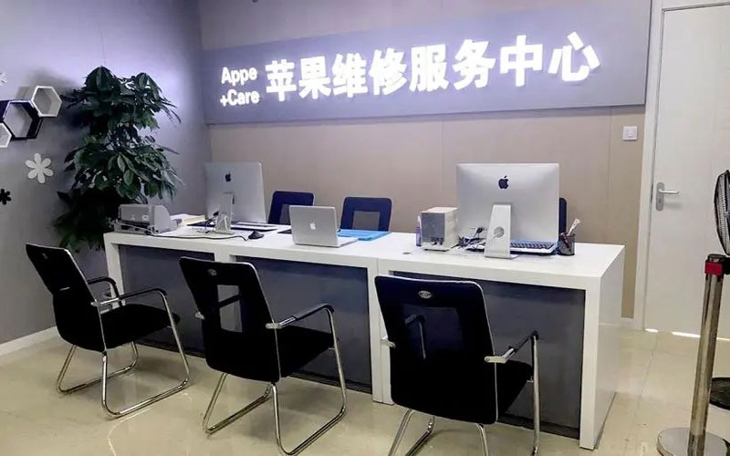 澧县成都苹果维修服务网点